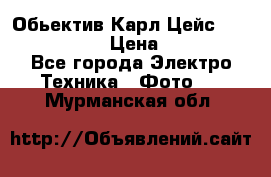 Обьектив Карл Цейс sonnar 180/2,8 › Цена ­ 10 000 - Все города Электро-Техника » Фото   . Мурманская обл.